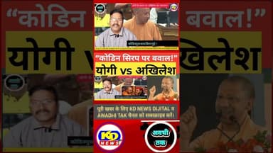 कोडिन कफ सिरप पर सदन में घमासान #shortsfeed #reelsvideo #reelsinstagram #reels #kdnewsdijital