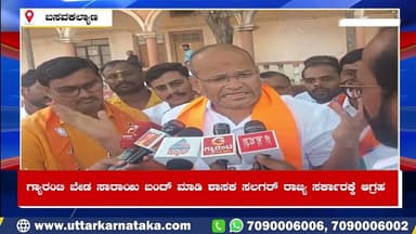 BASAVAKALYAN | ನಶಾ ರಾಜ್ಯವಾಗಿದೆ ರಾಜ್ಯಾದ್ಯಂತ ಗಾಂಜಾದ ಅಕ್ರಮ ಚಟುವಟಿಕೆ ನಡೆಯುತ್ತಿದೆ | Uttar Karnataka News