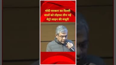 मोदी सरकार का दिल्ली वालों को तोहफा तीन नई मेट्रो लाइन की मंजूरी #delhi #modi #metro