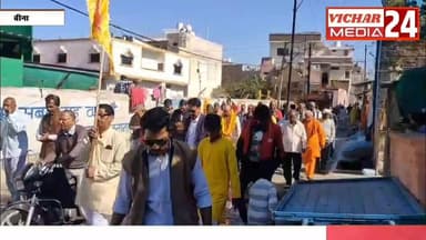 कहां भजनों पर जमकर थिरके भक्त, राम के जयकारों से गूंजा शहर #bina #binanews #KalashYatra2025 #kalashyatra #bhajan #katha...