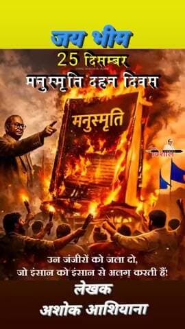 #मनुष्यमृति दहन कि आप सभी को बहुत बहुत बधाई जो किताब एक दूसरे से अलग कर देता है तो उसे रखना नहीं चाहिए #अशोक #आशियाना