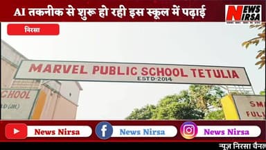 Nirsa - मार्वेल पब्लिक स्कूल में आयोजित हुई वार्षिक उत्सव @newsnirsa #newsnirsa