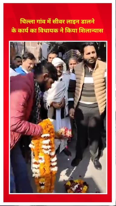 प्रीत विहार: चिल्ला गांव में सीवर लाइन डालने के कार्य का विधायक द्वारा शिलान्यास