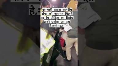 अब इस हिटलर सरकार में विरोध का भी हक नहीं # रेप #हत्या# षडयंत्र #सेंगर #न्यालय# विश्वास #जज