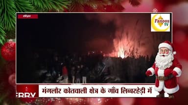 मंगलौर कोतवाली क्षेत्र के गाँव लिब्बरहेड़ी में कबाड़ के गोदाम में अचानक भीषण आग भड़क उठी।
#manglournrws #ngrpalikamanglo...