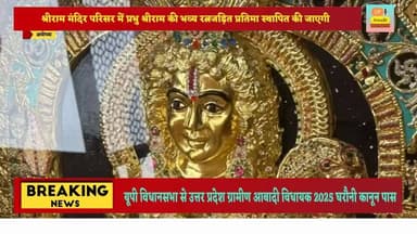 #अयोध्या के #श्रीराम #मंदिर #परिसर में #प्रभु #श्रीराम की #भव्य #रत्नजड़ित #प्रतिमा #स्थापित की #जाएगी।#करीब #पांच #कुंट...