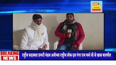 #मुबारकगंज #निवासी #गंगा #राम वर्मा #राष्ट्रीय #लोकदल #पार्टी से #सोहावल #तृतीय से #जिला #पंचायत का #लड़ेंगे #चुनाव Up A...