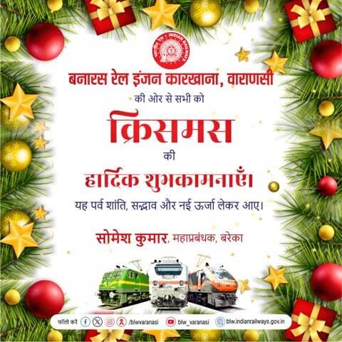 🎄✨ बनारस रेल इंजन कारखाना परिवार की ओर से आप सभी को क्रिसमस की हार्दिक शुभकामनाएं!
यह पावन अवसर आपके जीवन को प्रेम, शांति और खुशहाली के प्रकाश से भर दे, और हर दिन नई आशाओं की किरण लेकर आए।
Merry Christmas! 🎅
#MerryChristmas@railminindia