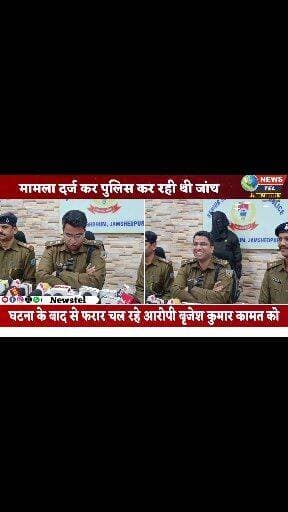 गोविंदपुर फा*य*रिं*ग कां*ड में फरार आ*रो*पी गि*र*फ्*ता*र, देशी पि*स्*तौ*ल बरामद
#JamshedpurPolice #GovindpurFiring #Crim...