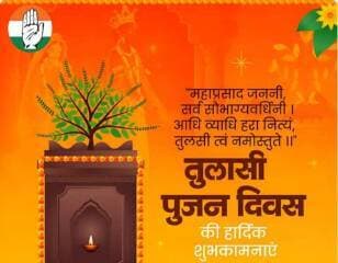 🌿🙏 तुलसी पूजन दिवस की हार्दिक शुभकामनाएं 🙏🌿
तुलसी माता केवल एक पौधा नहीं, बल्कि हमारी संस्कृति, आस्था और सकारात्मक ऊर्जा का प्रतीक हैं।
तुलसी पूजन से घर में सुख-समृद्धि, शांति और स्वास्थ्य का वास होता है।
आइए, आज के पावन अवसर पर हम सभी