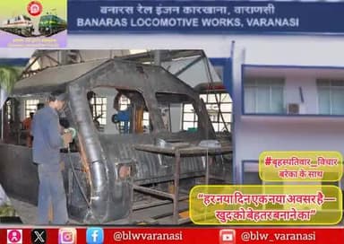 🇮🇳 बनारस रेल इंजन कारखाना 🚄
#बृहस्पतिवार_विचार
“हर नया दिन एक नया अवसर है—खुद को बेहतर बनाने का”
#MotivationalQuotes #thoughtoftheday #IndianRailways @railminindia