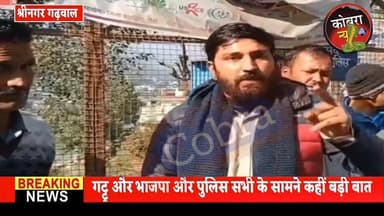 #आक्रोश :-#गट्टू यदि उत्तराखंड आता है तो हम उसका वही हाल करेंगे जो उसने हमारी बहन अंकिता का किया था
UKD के शेर ने दी ग...