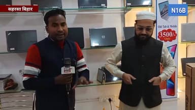 बिहार के सहरसा ज़िले में #IT #CARE महंगे ब्रांडेड लैपटॉप बेहद कम कीमत में उपलब्ध कराए जा रहे हैं। #laptop #it #care #sah...