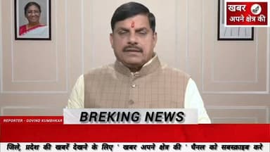 अभ्युदय मध्यप्रदेश ग्रोथ समिट' में ₹2 लाख करोड़ से अधिक के औद्योगिक कार्यों का भूमिपूजन और लोकार्पण होगा #सीएम