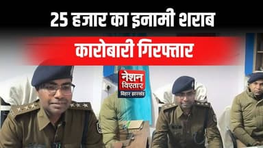 सहरसा में 25 हजार का इनामी शराब कारोबारी हेमंत चौधरी गिरफ्तार | Cyber DSP का बड़ा बयान
#SaharsaNews #HemantChaudhary #In...