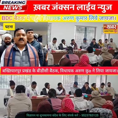 बख्तियारपुर प्रखंड कार्यालय में बीडीसी बैठक, विधायक अरुण कुमार ने लिया जायजा
#viral2025シ #khabarjunctionlive #fvpシ #reel...