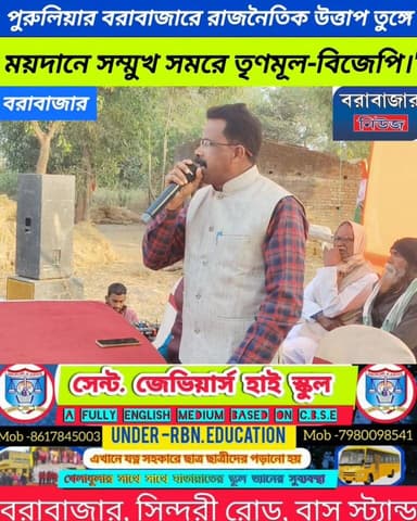 পদ্ম বনাম ঘাসফুল বরাবাজার দখল নিতে মরিয়া দুই শিবির, মাঠজুড়ে টানটান উত্তেজনা।"
#purulianews #barabazarblock #Barabazar #p...