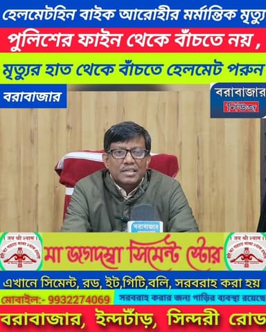 পুলিশের ভয় নয়, জীবনের টানে হেলমেট পরুন: টকরিয়ার দুর্ঘটনা দিল বড় শিক্ষা।"মাশুল দিতে হলো জীবন দিয়ে হেলমেটহীন বাইক আরোহীর ম...