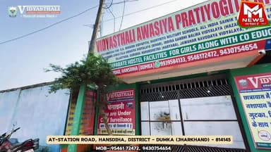 नेतरहाट आवासीय विद्यालय प्रवेश परीक्षा में विद्यास्थली हंसडीहा के बच्चों ने लहराया परचम, 11 छात्र हुए सफल.
#netarhat
#j...