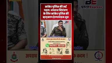 #KankerPolice #SPNikhilRakhecha #CrimeFreeKanker#WhatsAppHelpline #PublicPolicePartnership