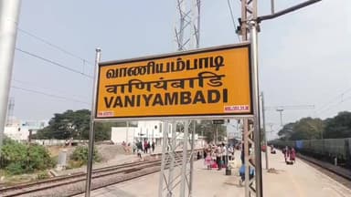 வாணியம்பாடி: ரயில் நிலைய தண்டவாளத்தில் இறந்துகிடந்த மயில் ரயிலை நிறுத்தி தாண்டவாளத்திலிருந்து மயிலை அப்புறப்படுத்திய ரயில் ஓட்டுனர்