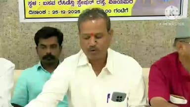 ವಿಜಯಪುರ: ಡಿಸೆಂಬರ್ 27ರಂದು ಶಿವಶರಣ ಹರಳಯ್ಯ ಪುತ್ತಳಿ ಅನಾವರಣ ನಗರದಲ್ಲಿ ದರೇಪ್ಪ ಅರ್ಧವರ ಹೇಳಿಕೆ