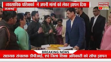 व्यवसायिक प्रशिक्षकों ने अपनी मांगों को लेकर सोपा ज्ञापन