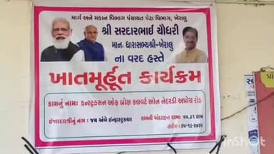 સતલાસણા: નેદરડી ગામે ધારાસભ્ય સરદારભાઈ ચૌધરીએ 57.31 લાખના નવીન એપ્રોચ રોડનું ખાત મુહુર્ત કર્યુ