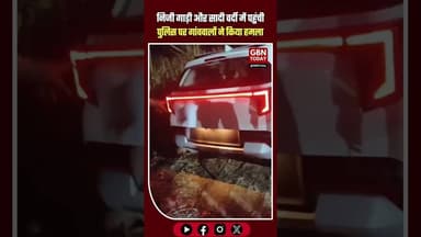 मेरठ: निजी गाड़ी और सादी वर्दी में पहुंची पुलिस पर गांववालों ने किया हमला #Meerut #Sathla #upnews