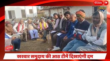 डंडई में सजेगा फुटबॉल का मैदान,खरवार समुदाय की आठ टीमें दिखाएंगी दम #dandai