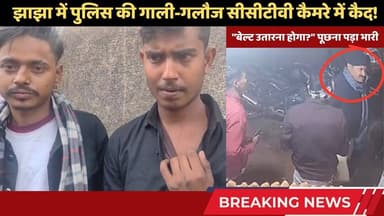 झाझा में पुलिस की गाली-गलौज सीसीटीवी कैमरे में कैद! #Jhajha #JamuiPolice #ViralVideo