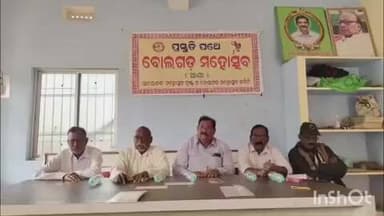 ବୋଲଗଡ: ବୋଲଗଡ ମହୋତ୍ସବ କାର୍ଯ୍ୟଳୟରେ ମହୋତ୍ସବ ନେଇ ସାମ୍ବାଦିକ ସମ୍ମିଳନୀ