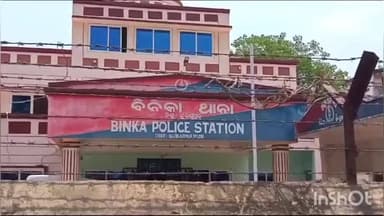 ବୀରମହାରାଜପୁର: ନକଲି ନୋଟ କାରବାର ଅଭିଯୋଗରେ ଦୁଇ ଅଭିଯୁକ୍ତକୁ ଗିରଫ କୋର୍ଟ ଚାଳନା କଲା ବିନିକା ପୋଲିସ