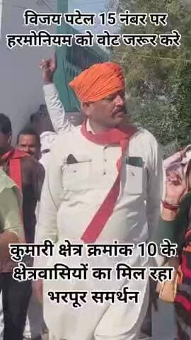 पटेरा: जनता का भरोसा, विकास का वादा ✊
कुम्हारी की आवाज़ — विजय पटैल जी
#VijayPatel #कुम्हारी #Upchunav2025 #Damoh #जनसमर्थन