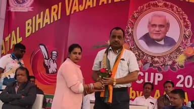 ବଡଚଣା: ଅଟଳ କପ–୨୦୨୫’
ଅଟଳ ବିହାରୀ ବାଜପେୟୀଙ୍କ ସ୍ମୃତିରେ କୁସୁମା ଷ୍ଟାଡିଅମରେ କ୍ରିକେଟ ଟୁର୍ନାମେଣ୍ଟ ଉଦଯାପିତ