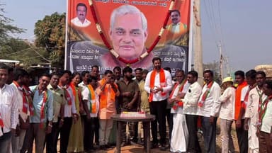 ಕೂಡ್ಲಿಗಿ: ಪಟ್ಟಣದಲ್ಲಿ ಶ್ರೀ ಅಟಲ್ ಬಿಹಾರಿ ವಾಜಪೇಯಿ ಅವರ ಜನ್ಮದಿನ ಆಚರಣೆ