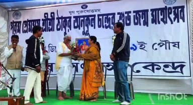 ধনিয়াখালি: হুগলির দশঘড়া অনুকুল ঠাকুরের শুভ জন্মদিবশে উপস্থিত হলেন বিধায়ক