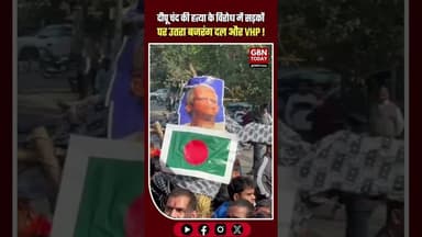 VHP का हल्ला बोल नोएडा के DM चौराहे पर बांग्लादेशी हुकूमत के खिलाफ प्रदर्शन #Noida #Bangladesh #VHP