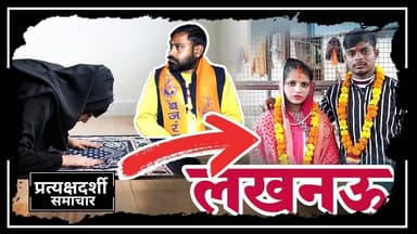 UP NEWS : यूपी में आज 'घर वापसी' का दिन है!, bhavreshwar mandir, #bajrangdal #vhp #gharwapasi