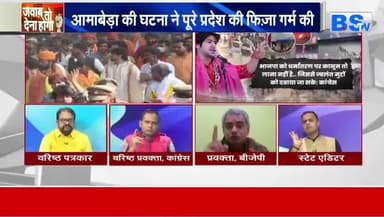 #छत्तीसगढ़ में #धर्मांतरण की लड़ाई, कैंसर तक बन आई
BS TV - 3
#Chhattisgarh #conversion #CGNews #ChhattisgarhNews #सियासत #ChhattisgarhPolitics @hi