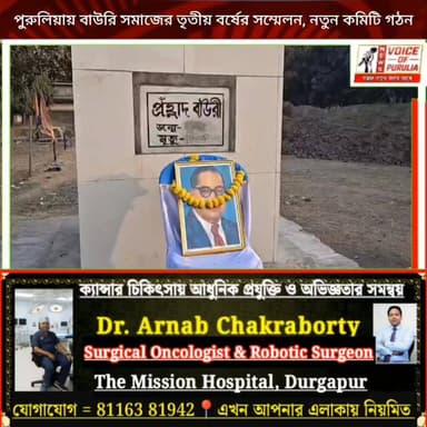 পুরুলিয়ায় বাউরি সমাজের তৃতীয় বর্ষের সম্মেলন, নতুন কমিটি গঠন