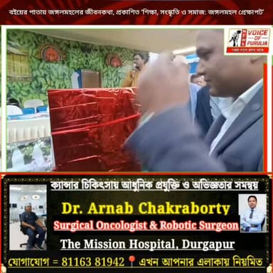 বইয়ের পাতায় জঙ্গলমহলের জীবনকথা, প্রকাশিত ‘শিক্ষা, সংস্কৃতি ও সমাজ: জঙ্গলমহল প্রেক্ষাপট’