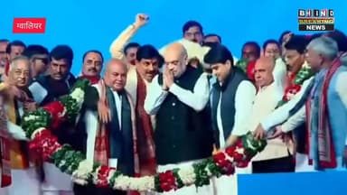 “अटल जयंती पर अमित शाह का बड़ा संदेश: मोहन यादव के नेतृत्व पर केंद्र का अमिट भरोसा”
#bhindbrekingnews