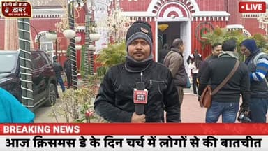 बरेली में क्रिसमस पर अमन चैन और इंसानियत का संदेश चर्चा में विशेष प्रार्थनाएं लोगों ने दिया भाईचारे का संदेश #viral #bar...