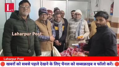 लहरपुर में भारत रत्न अटल बिहारी वाजपेयी की जयंती पर मरीजों को फल व पोषण सामग्री वितरित की गई।
#laharpurpolice #laharpurp...