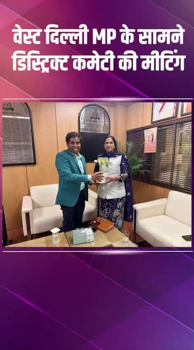 कापसहेड़ा: वेस्ट दिल्ली की सांसद कमलजीत सहरावत की अध्यक्षता में DM, एसडीएम और अन्य अधिकारियों के साथ हुई जनप्रतिनिधियों की मीटिंग