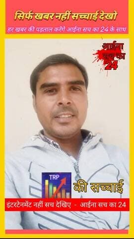 TRP का खेल: क्या न्यूज़ अब सच नहीं रही?
#TRP
#MediaTruth
#Sach
#AainaSachKa24