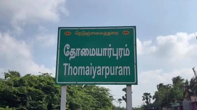 ராதாபுரம்: 21 ஆம் ஆண்டு சுனாமி நினைவு தினம் . தோமையார்புரத்தில் அனுசரிப்பு.