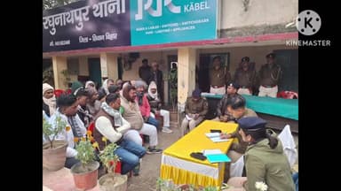 रघुनाथपुर: रघुनाथपुर थाना परिसर में एसपी ने जनता के साथ किया जनसंवाद