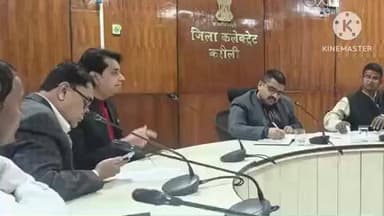 करौली: कलेक्ट्रेट सभागार में जिला स्तरीय वाद एवं शिकायत तंत्र की बैठक आयोजित